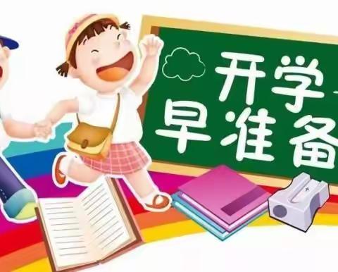 习水县第六小学2020年春季学期返校复学告家长书