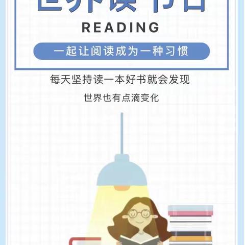 让阅读成为一种习惯——贵阳市观山湖普瑞学校一年级（3）班阅读分享活动