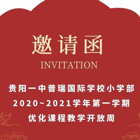 播种兴趣，收获未来——2020-2021贵阳一中普瑞学校小学部校园开放周二年级（2）班活动掠影