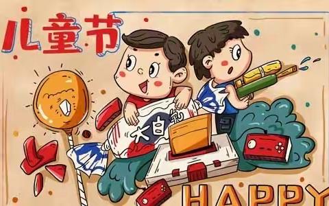 南小圩河小学“好好学习 天天向上——争做新时代好队员”六一儿童节主题教育活动