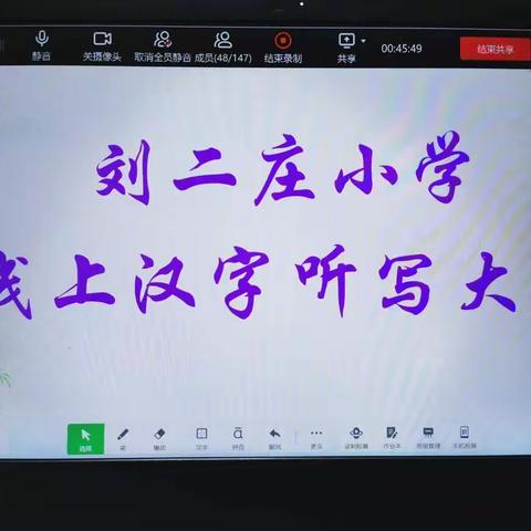 小手拉大手，居家防疫比比看——丛台区刘二庄小学居家防疫系列活动之“聆听汉字  书写经典”