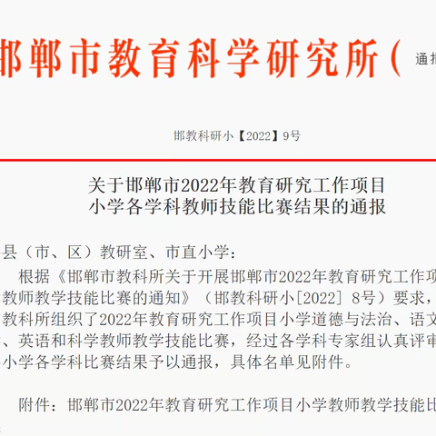 技能展风采  汗水伴成功——丛台第二小学王晓楠老师荣获邯郸市小学科学技能大赛一等奖