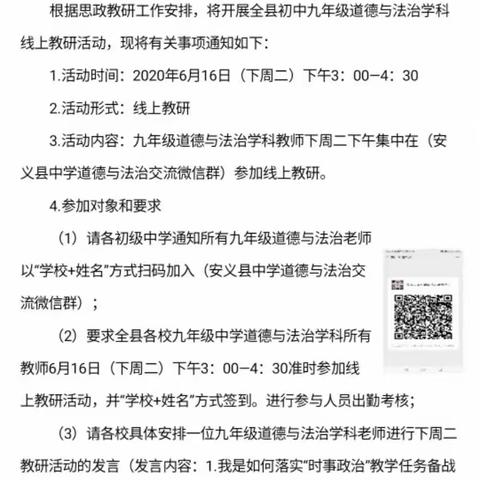 线上教研活动齐发力，探索道法教学新模式