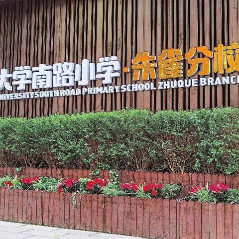 【碑林教育】家校携手战疫情 自律学习待花开|大学南路小学朱雀分校一年级二班线上家长会