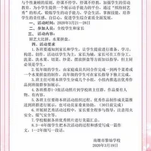 黎灿学校五11班缤纷秀厨艺