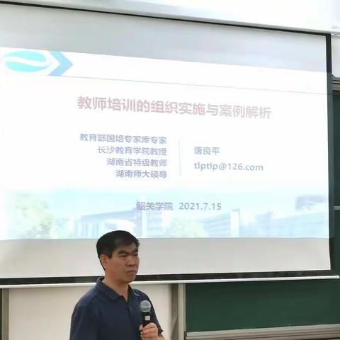 【新强师工程】重理论、强实践，重素养、强提高（培训第四天纪实）