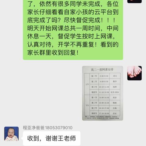 坚持不懈，奋勇向前一菏泽一中南京路校区高二三十九班寒假学习纪实二