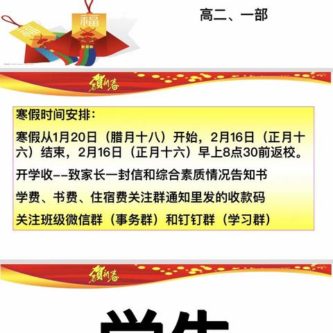 别样寒假，网课陪伴——菏泽一中高二三十九班寒假学习纪实之一