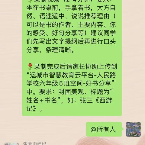 “书香战疫情，阅读伴成长”——人民路学校六（5）班“推荐一本好书”线上读书活动纪实