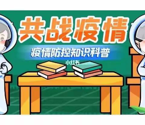 昌安学校学生疫情防控期间居家防护学习生活健康指南