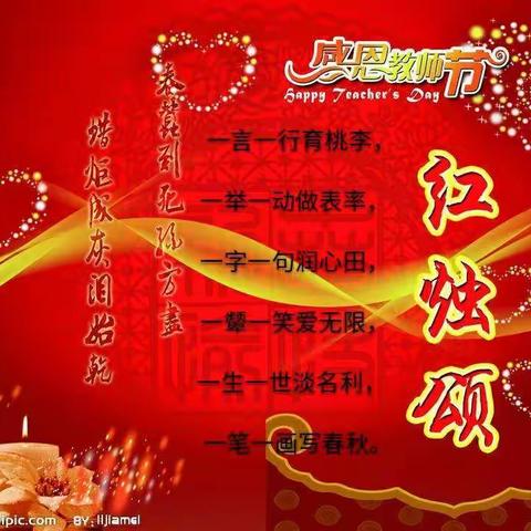 【弘扬新时代尊师风尚,争做新时代教育先锋】—芒市第三小学学区庆祝第35个教师节暨表彰大会