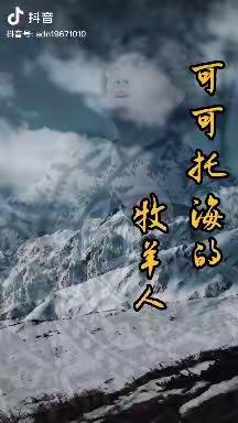 可可托海的爱情故事