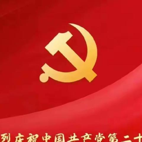 一图速览二十大报告