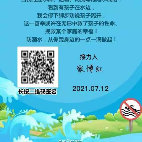【豫灵镇董社小学】暑期“防溺水”不松懈，学校家长共防范