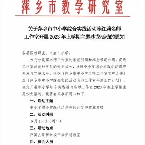 专家引领助提升 区域互动促发展——萍乡市中小学综合实践活动陈红莉名师工作室主题沙龙活动纪实