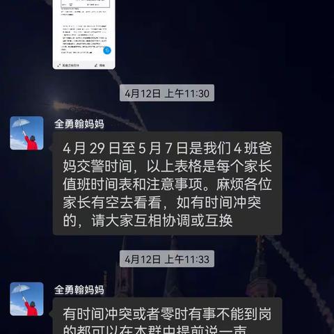 不一样的“五一小长假”—四(4)班爸妈交警执勤周