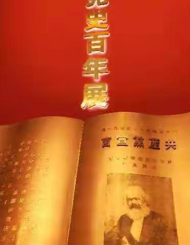 姓党守初心，忠诚但使命