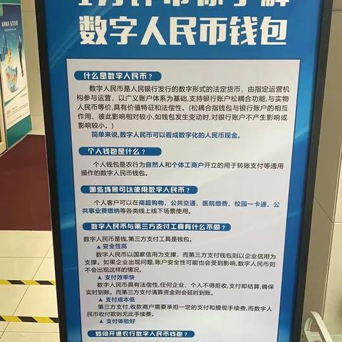 浓情暖域-农行济南和平文化城支行积极开展数字人民币宣传活动