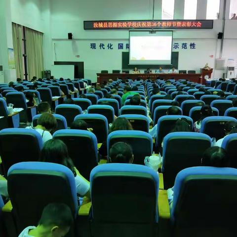 汝城县思源实验学校隆重庆祝第36个教师节