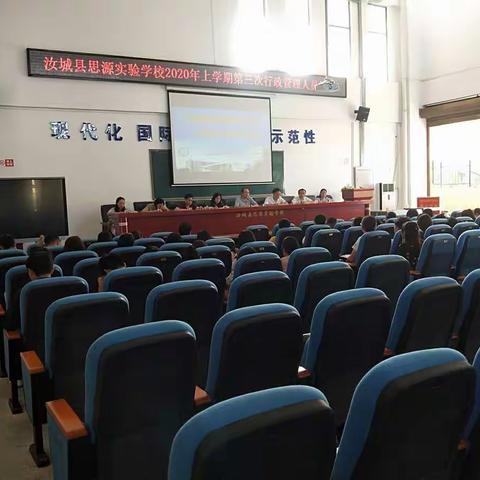汝城县思源实验学校召开2020年上学期第三次行政管理人员培训