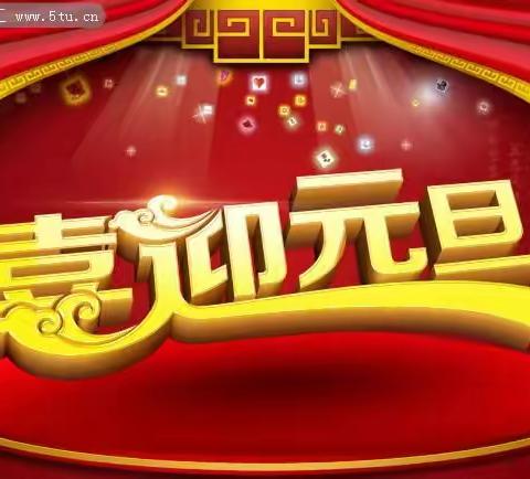 西安市第九十九中学元旦假期安全倡议书