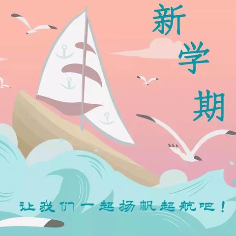 西安市第九十九中学开学工作系列报道八—小学部喜迎新学期