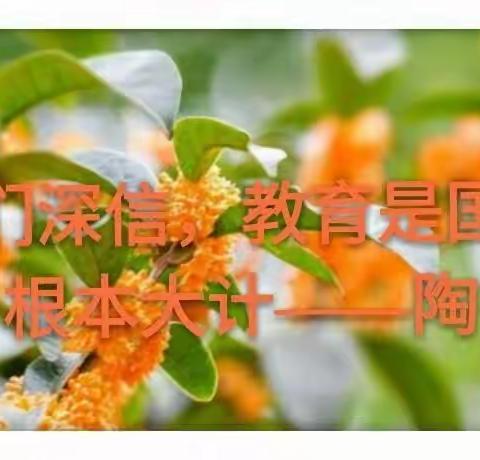 番阳中心学校开展《中小学教育惩戒规则(试行）》讲座简报