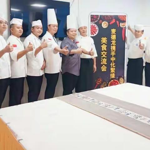 麦德龙携手中化聚缘泉州分公司美食交流会