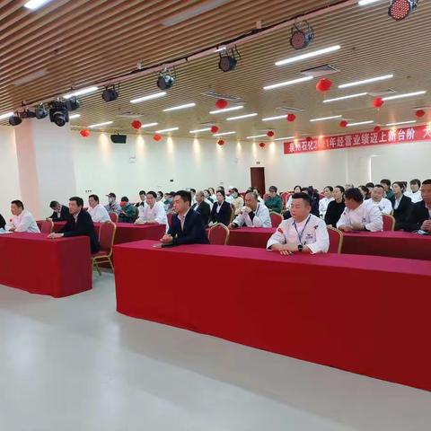 中化聚缘泉州分公司2021年度工作总结会暨先进表彰大会