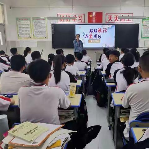 好好说话，与爱同行—记琼海中学七年级四班第五周主题班会