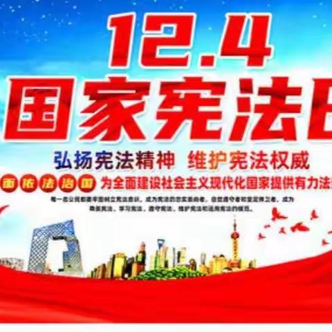 弘扬宪法精神，建设和谐校园                               ——内乡三小“学宪法·讲宪法”活动纪实