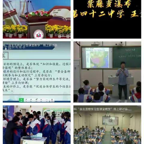 自主互助花千树，线上研讨硕果丰    ——泰安学校观看学习“自主互助学习型课堂”线上研讨纪实