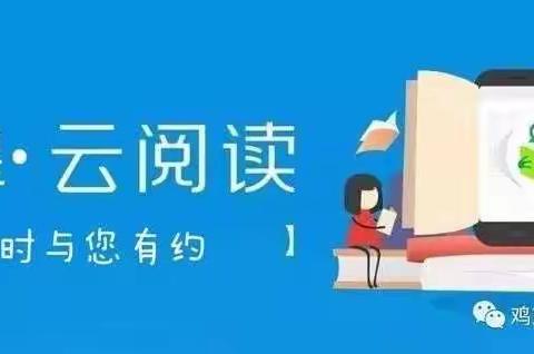 音乐组教师在线读书分享
