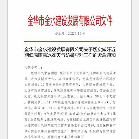 金水建设发展有限公司加强工地巡查及应急救援力量储备，积极做好防御应对近期低温雨雪冰冻天气工作