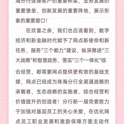 珠海建行口岸支行首届网点员工节开幕啦!