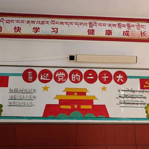 “喜迎党的二十大、民族团结一家亲”主题手抄报、黑板报评选活动
