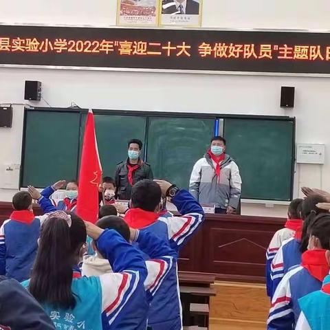 “喜迎二十大，红领巾飘扬”系列主题活动