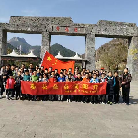 “让身体和灵魂奔跑在路上”----潍坊市奎文区幸福街小学四（2）向日葵中队黄花溪研学之行