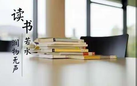 【王场小学】最是书香能致远——幸福读书吧读书交流活动