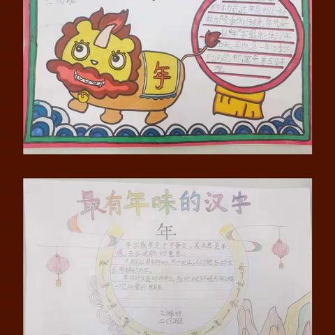 【王场·双减】多彩寒假学习生活——低年级语文篇