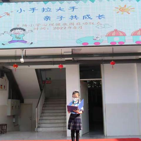 【王场·少先队】阳光心理，健康人生——一（3）中队国旗下讲话