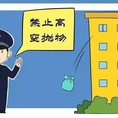 【滕媛媛】法制教育小课堂—来自高空的危险（黄骅市第五幼儿园）