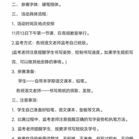 “一笔一划写好字，一言一行做真人”——提升素养，润泽生命临沂光耀实验学校语文素养展示活动一年级硬笔书法比赛