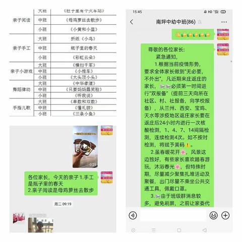 “停课不停学，居家趣味学”南坪镇中心幼儿园中班居家线上学习记录