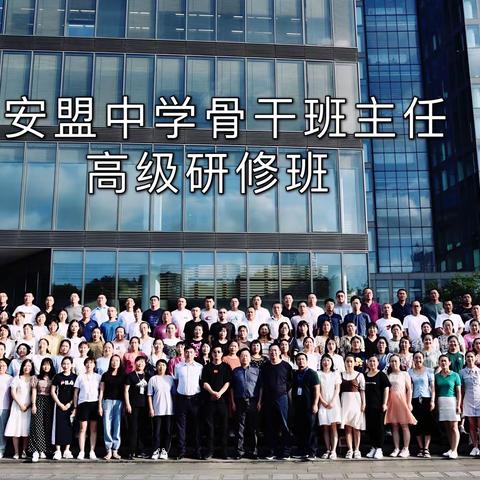 走进上海，走近教育——兴安盟中学骨干班主任高级研修班（第三期简报）