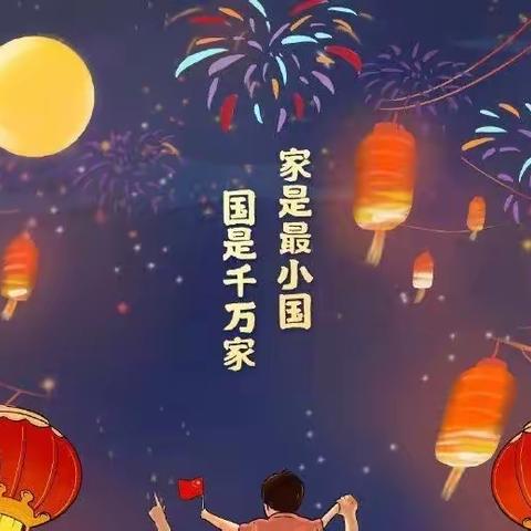 明月迎中秋 童心颂祖国——花园小学“迎中秋庆国庆”双节主题教育实践活动