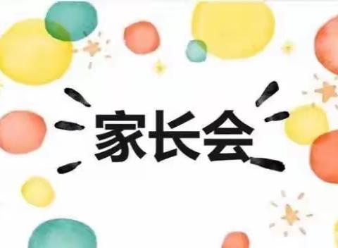 “赴春约.话成长”阳春三月，相约博苑幼儿园新学期家长会。