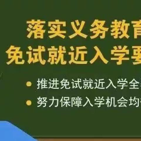 周至县马召镇红崖头小学2022年义务教育招生入学公告