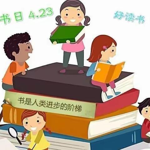 四月芳菲好，读书正当时——马召镇红崖头小学读书月活动