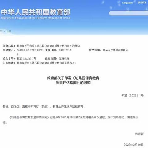 研无止境  行以致远 ——《幼儿园保育教育质量评估指南》线上学习